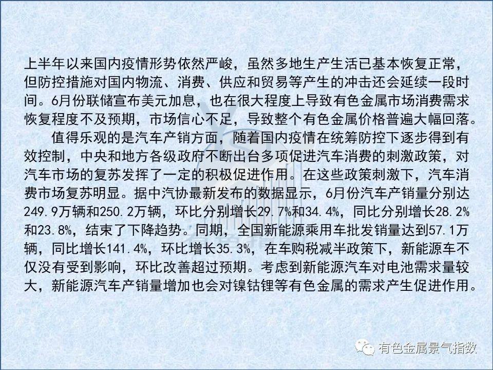 2022年6月中國有色金屬產業景氣指數爲27.9 較上月上升0.8個點