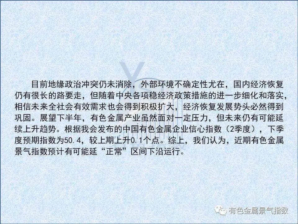 2022年6月中国有色金属产业景气指数为27.9 较上月上升0.8个点