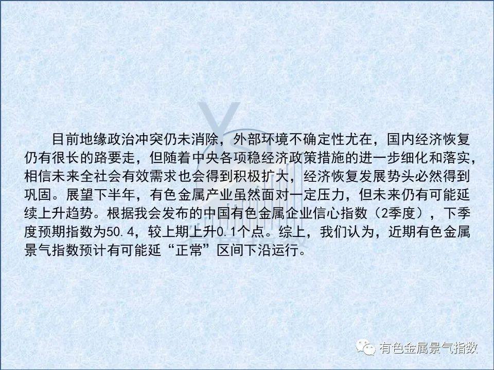 2022年6月中國有色金屬產業景氣指數爲27.9 較上月上升0.8個點