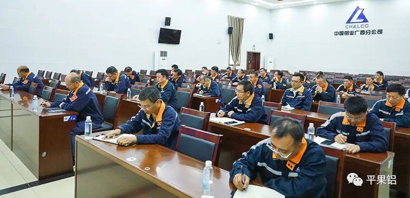 中铝股份广西分公司、平果铝业公司召开上半年全要素对标暨生产运营分析会