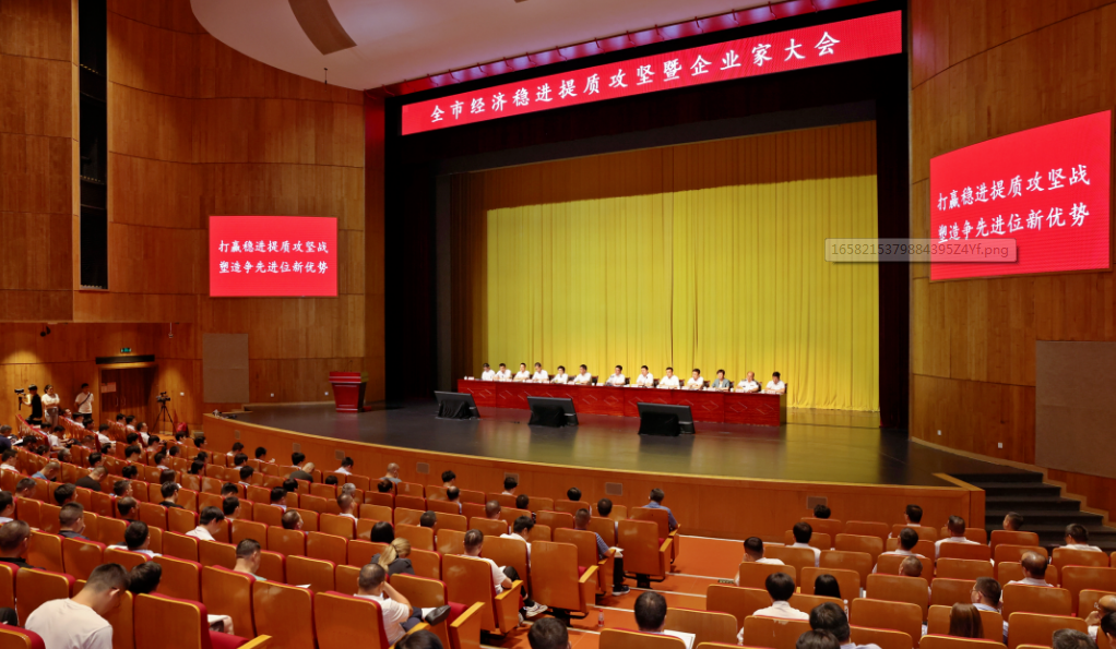 海亮集团王黎红董事长参加诸暨市经济稳进提质攻坚暨企业家大会