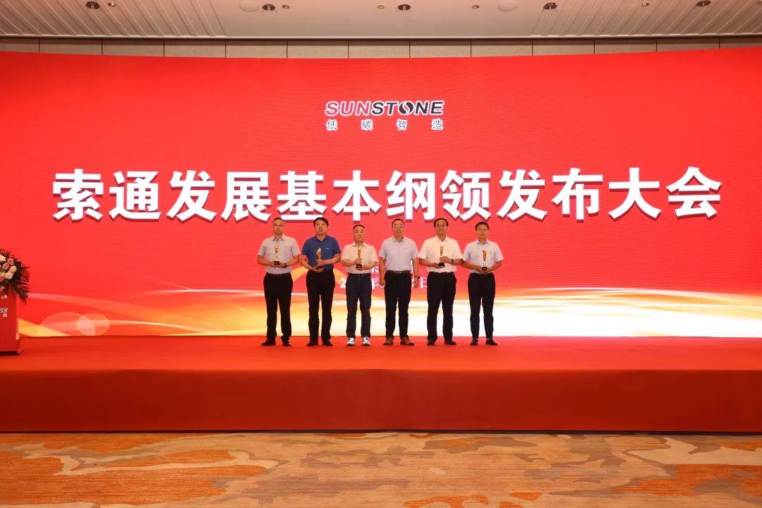 索通发展2022年中工作会议成功召开