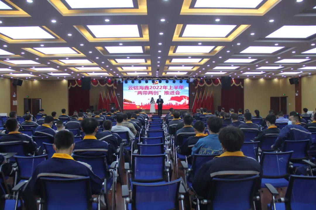 云铝海鑫​公司召开“两带两创”项目推进会