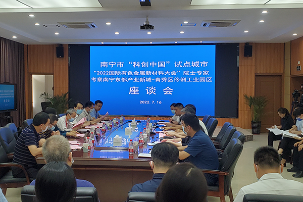 中国有色金属学会副理事长桂卫华院士等专家深入南宁市调研指导产业发展