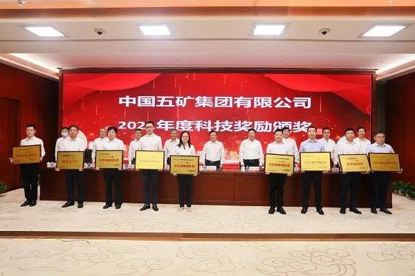 打造新时代科技创新体系 中国五矿中央研究院揭牌