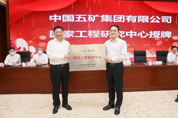 打造新時代科技創新體系 中國五礦中央研究院揭牌
