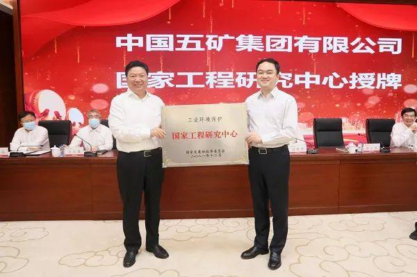 打造新时代科技创新体系 中国五矿中央研究院揭牌