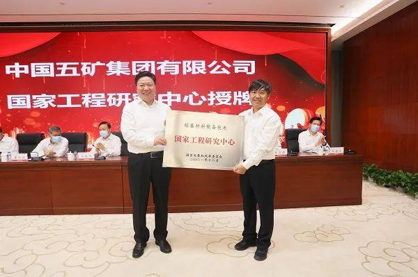 打造新时代科技创新体系 中国五矿中央研究院揭牌