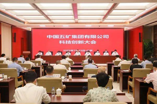 打造新时代科技创新体系 中国五矿中央研究院揭牌