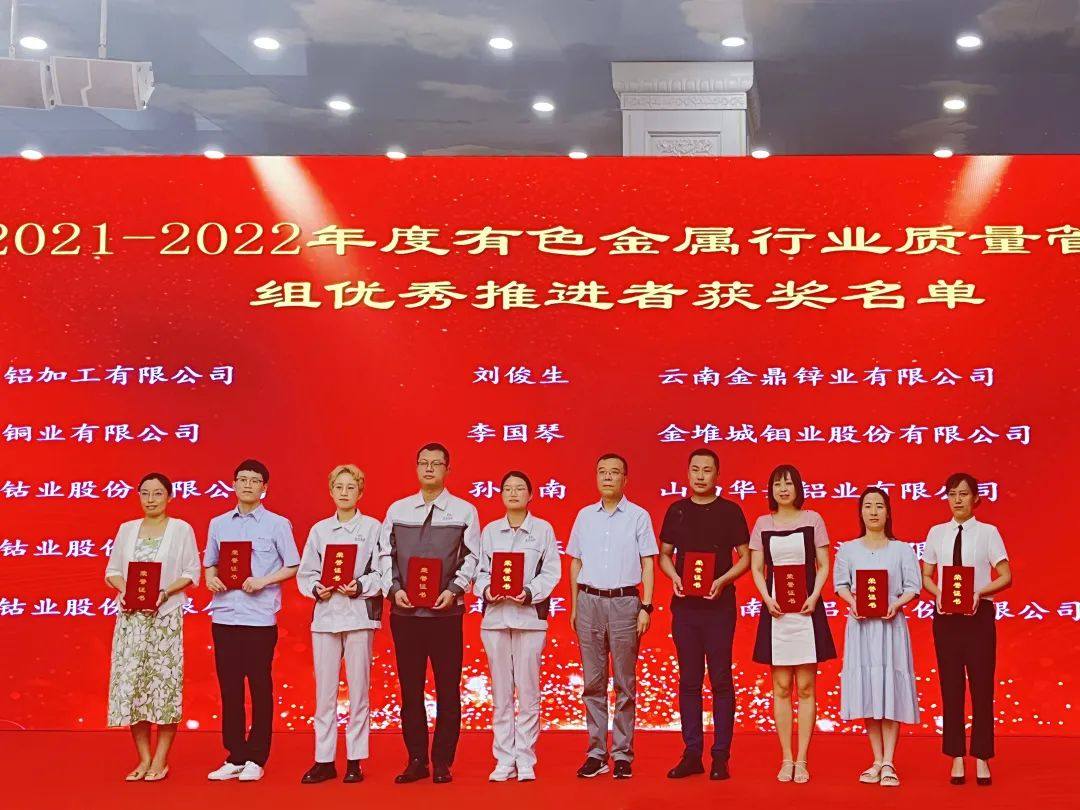 南山铝业喜获“2022年有色金属协会质量成果发布会”硕果