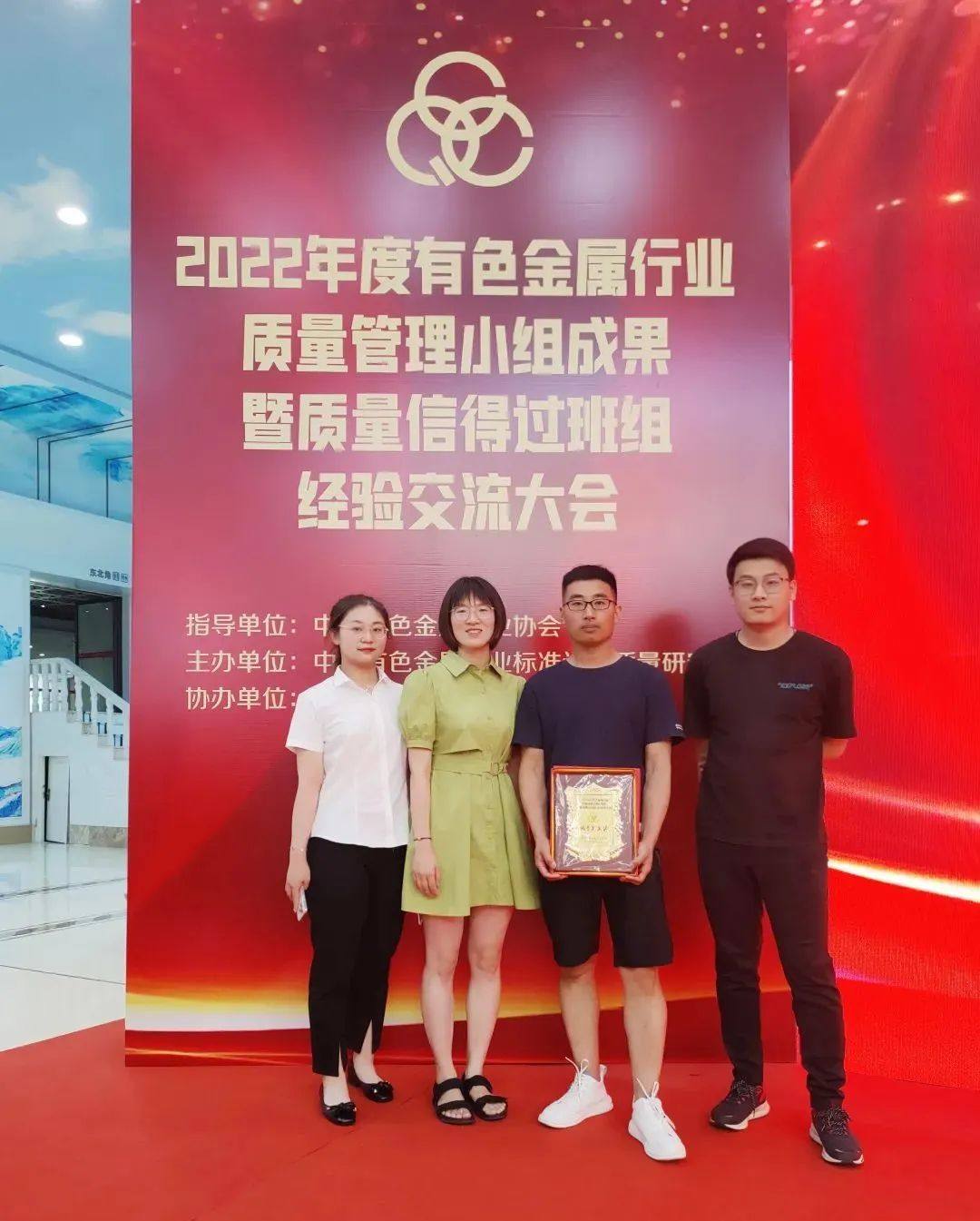 南山铝业喜获“2022年有色金属协会质量成果发布会”硕果