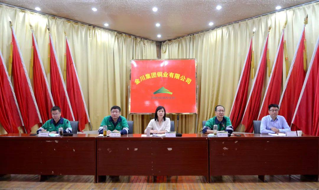 金川铜业有限公司召开2022年中期经济活动分析会