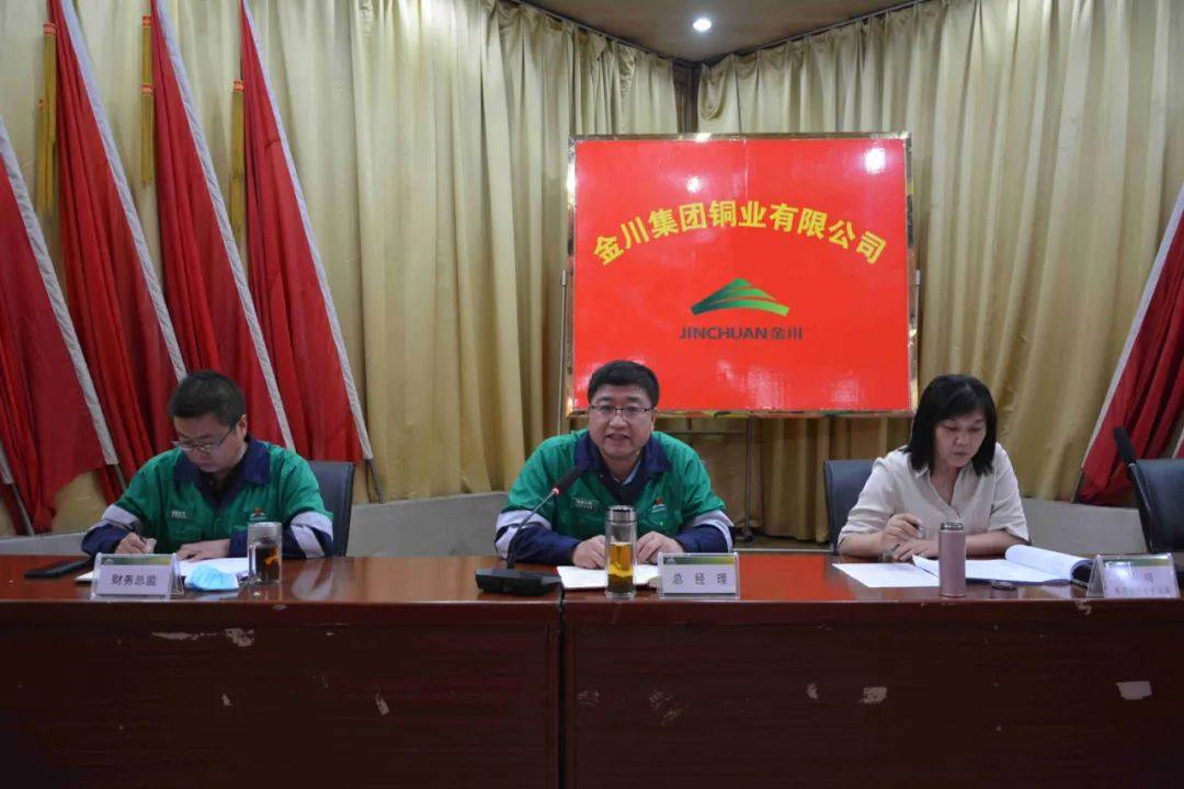 金川铜业有限公司召开2022年中期经济活动分析会