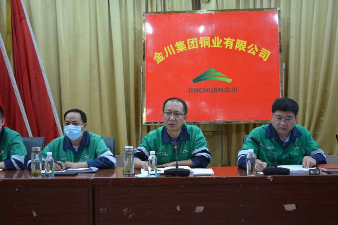 金川铜业有限公司召开2022年年中“亮进度、看实效、鼓干劲”汇报会