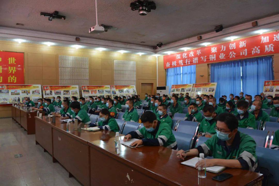金川铜业有限公司召开2022年年中“亮进度、看实效、鼓干劲”汇报会