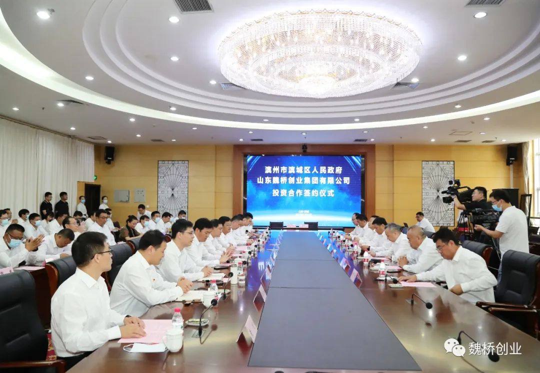 魏桥创业与滨城区共建高端智能装备制造产业园