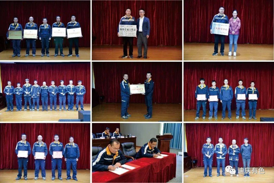 迪庆有色召开2022年度科技创新大会