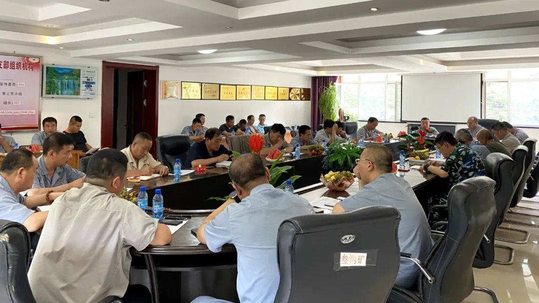 宏跃集团叁沟矿业有限公司召开上半年工作总结会