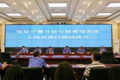 白銀集團檢測控制中心智能計量及檢化驗管理系統項目試運行