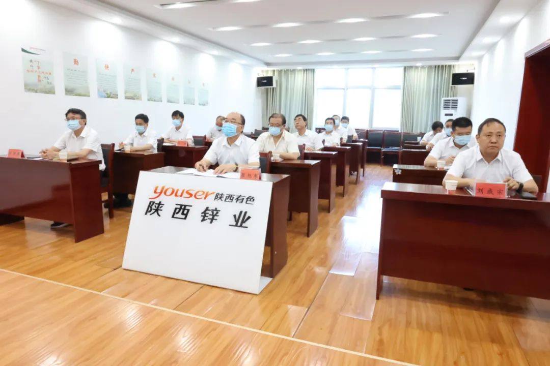 陕西锌业公司参加陕西有色金属集团年中工作会
