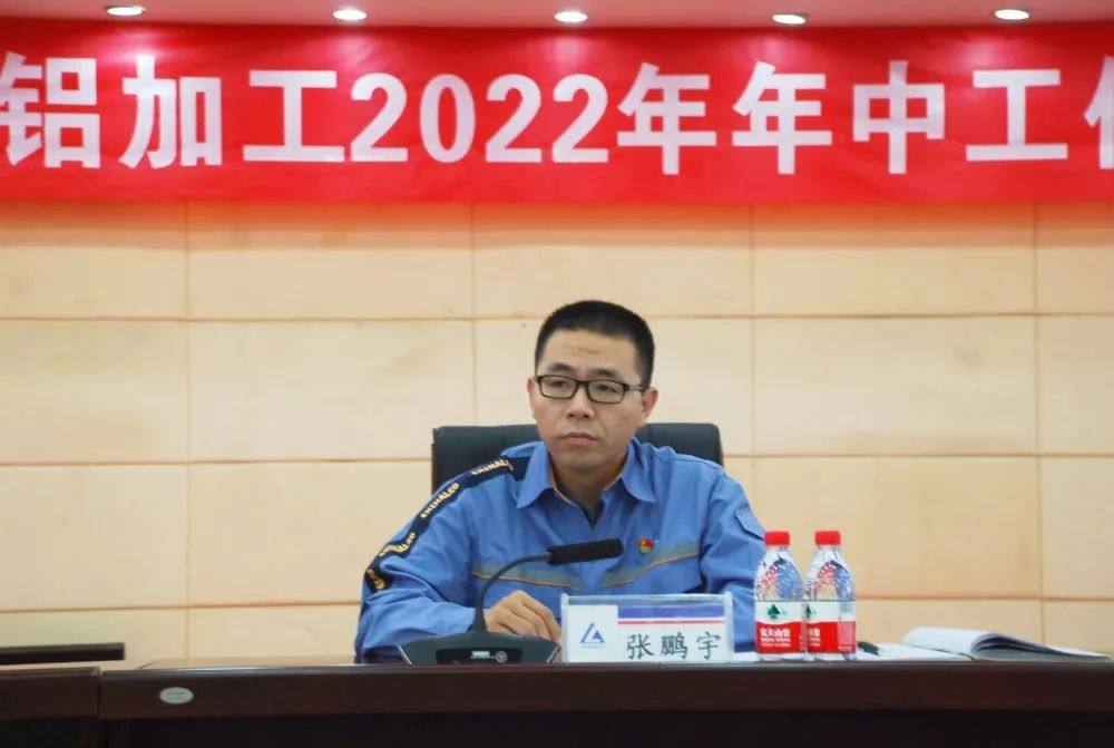 洛阳铝加工召开2022年年中工作会议