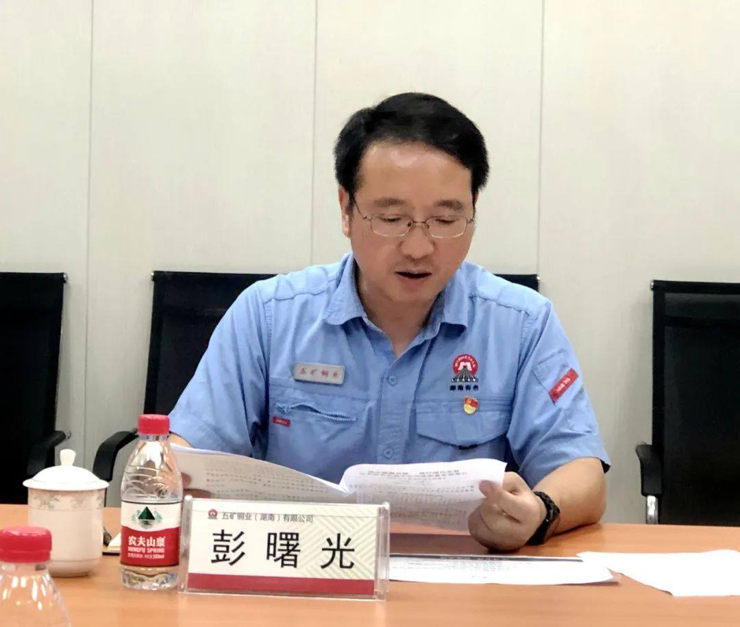 五矿铜业公司召开HSE委员会暨年中安全环保工作会