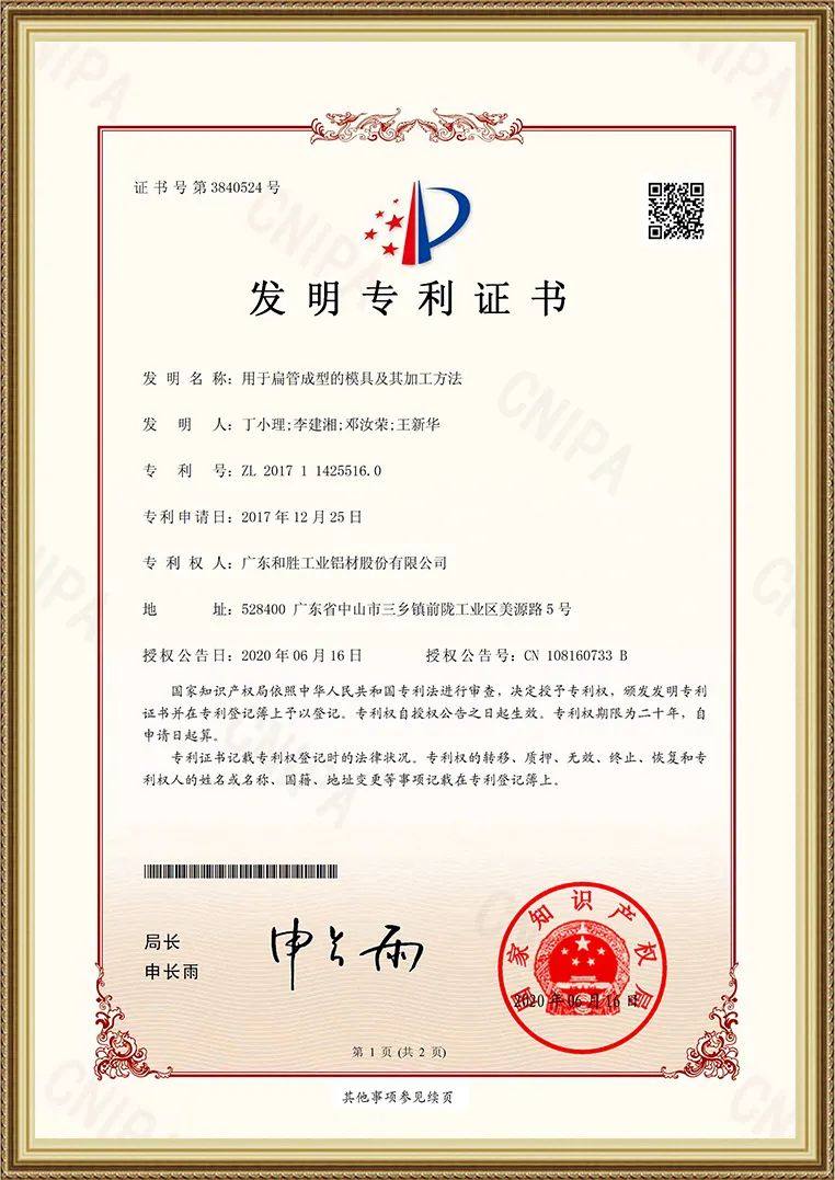 和胜股份荣获第二十三届中国专利优秀奖
