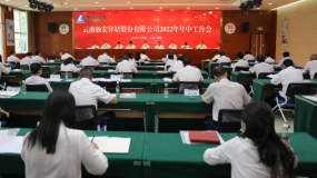 馳宏鋅鍺召開2022年年中工作會