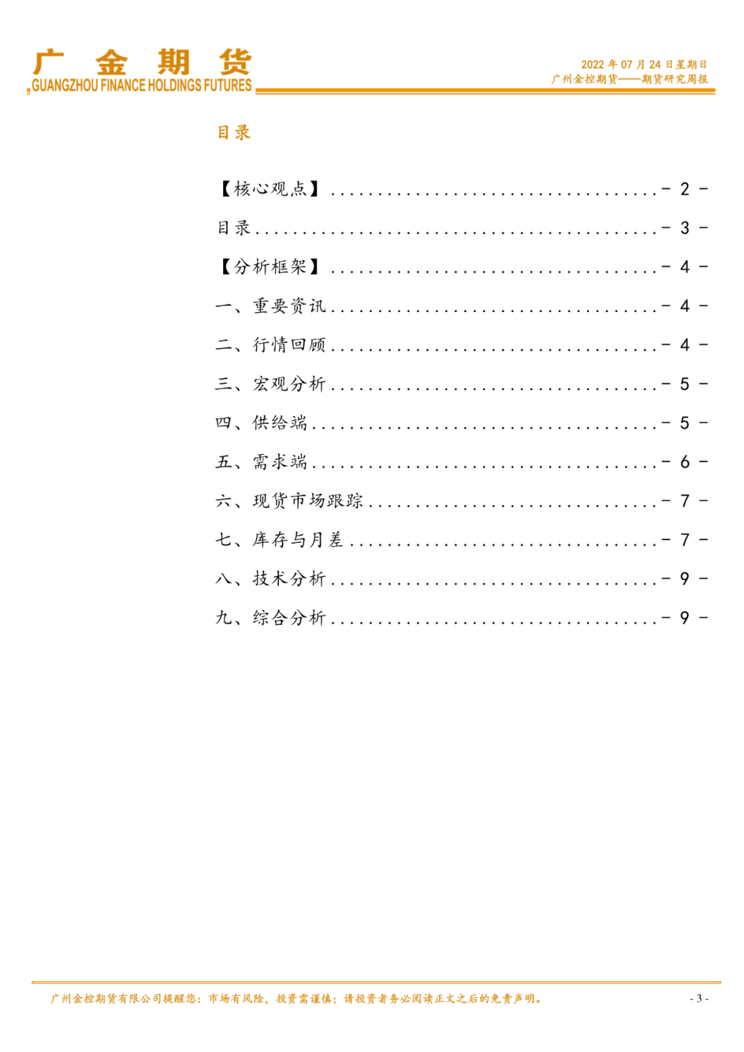 2022年8月廣金期貨鋁月報：美元指數技術性回落 鋁價收得長下影