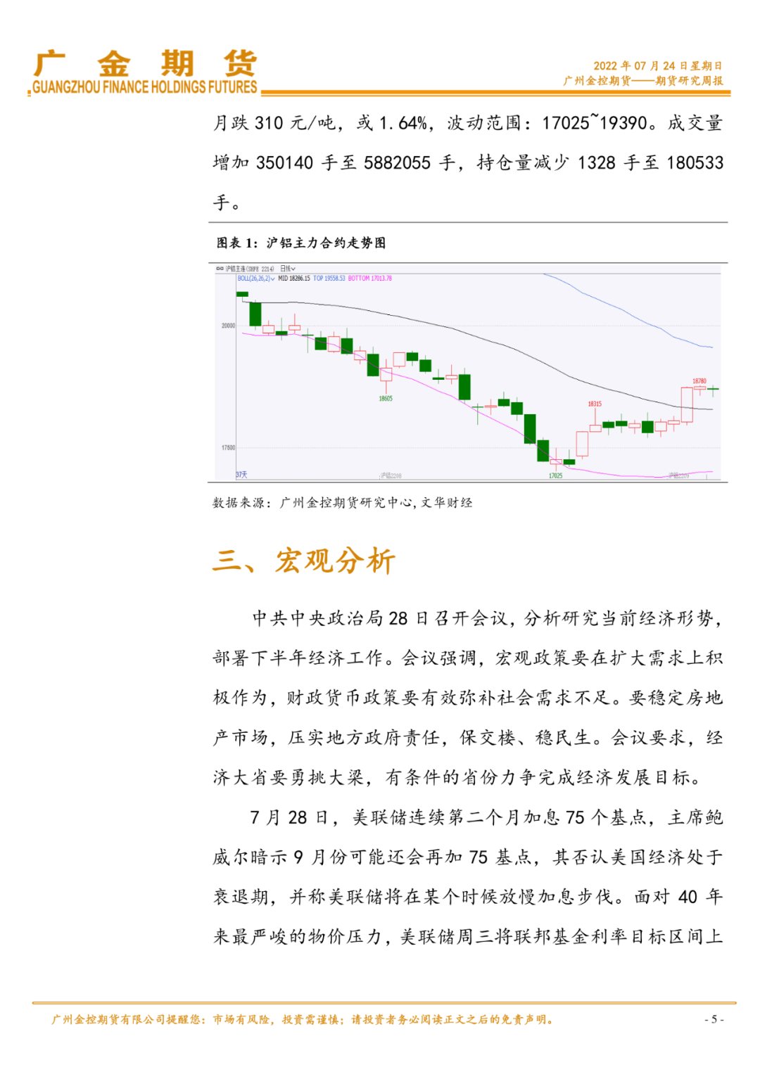 2022年8月廣金期貨鋁月報：美元指數技術性回落 鋁價收得長下影