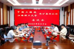 西部矿业集团公司与中国工程院、江西理工大学举行座谈