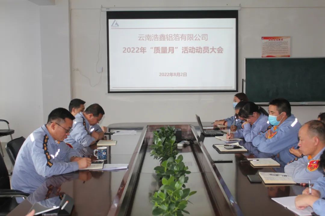 雲鋁浩鑫公司召開2022年“質量月”活動動員大會