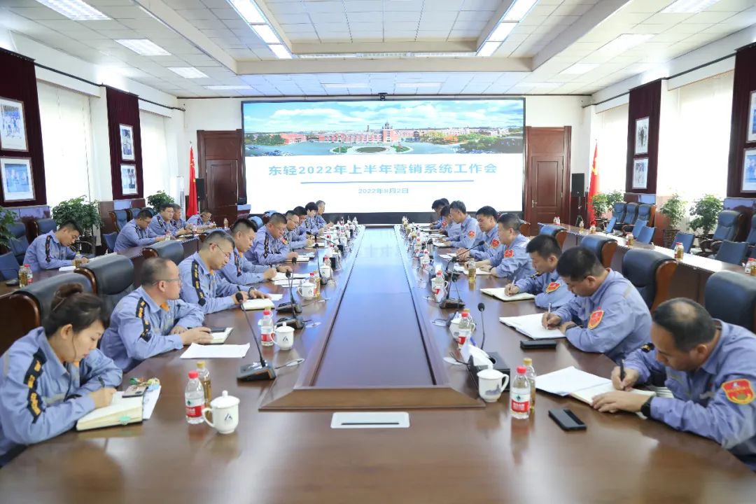 中铝东轻召开2022年下半年营销系统工作会