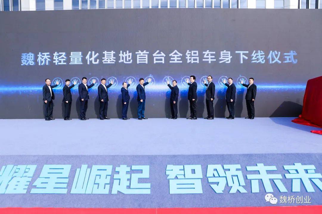 “魏桥”扩大轻量化技术优势   助力新能源汽车“加速跑”