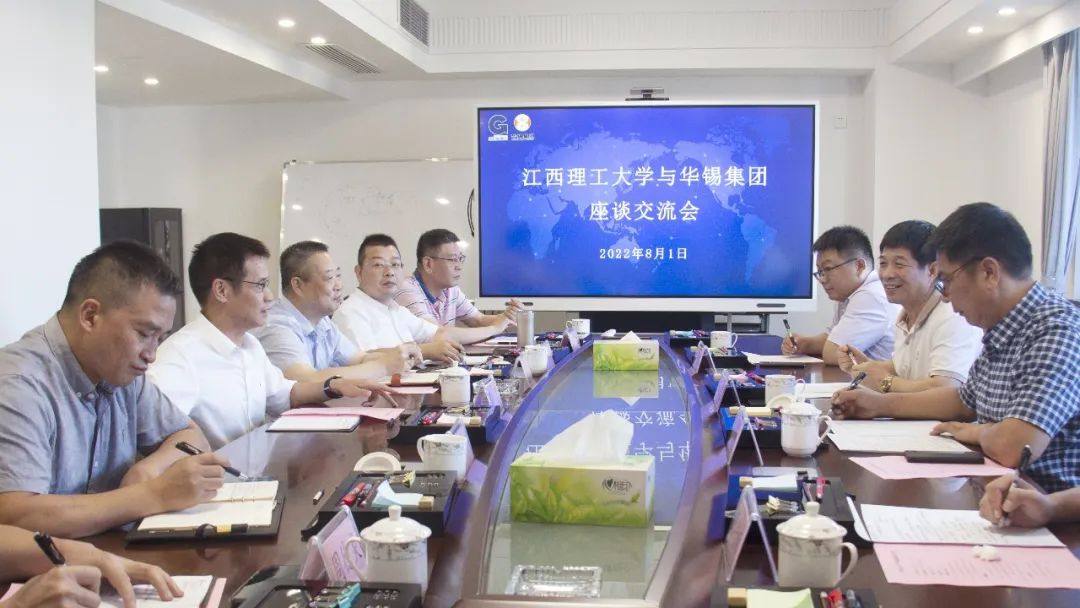 华锡集团与江西理工大学开展校企交流