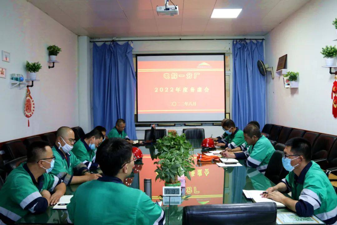 金川铜业电解一分厂召开2022年纪律作风建设年班子务虚会