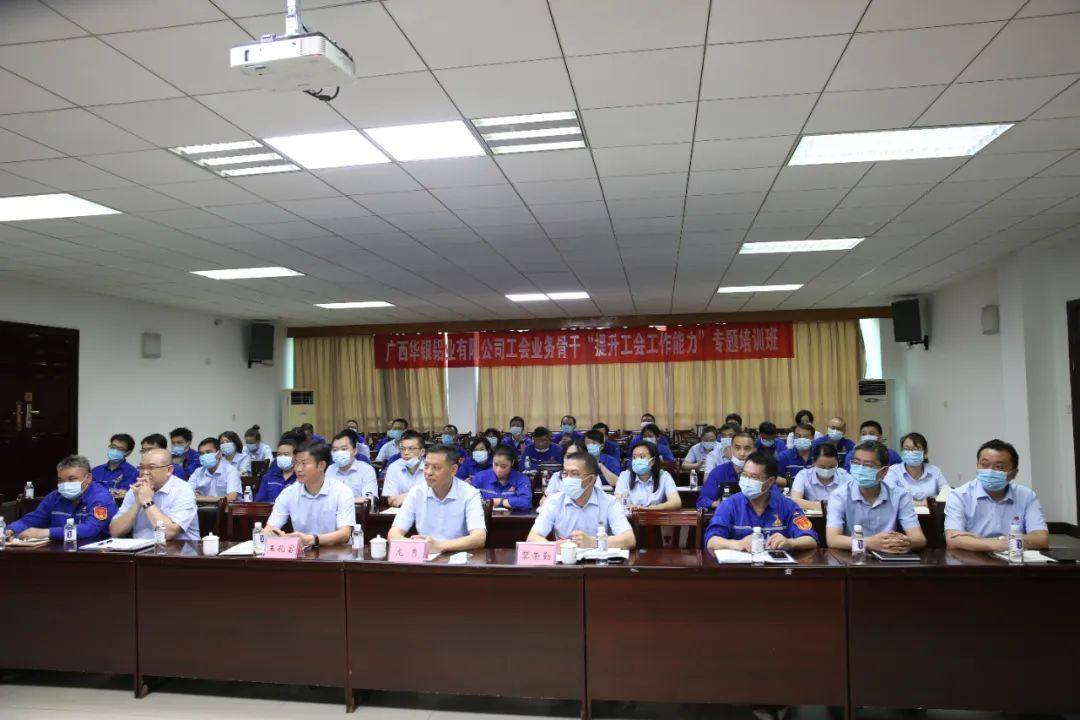 广西华银铝业公司工会开展工会业务骨干“提升工会工作能力”专题培训