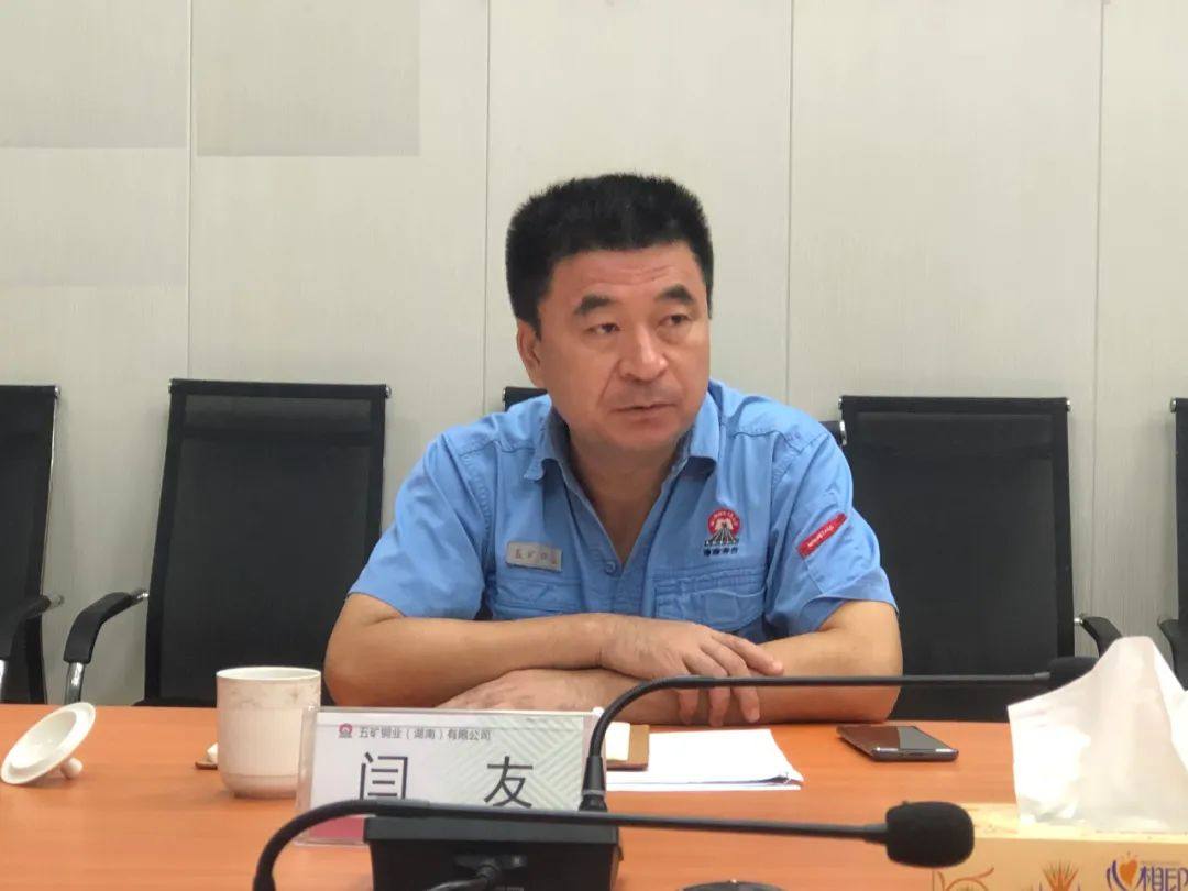 五矿铜业召开集团公司提级巡视巡察反馈意见对照整改专题部署会