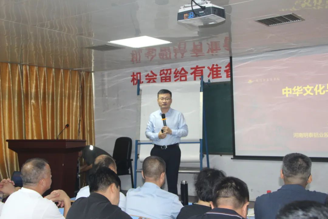 明泰鋁業開展“中華文化與企業經營”專題學習會