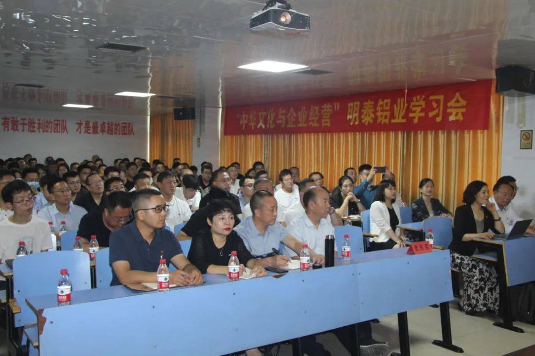 明泰铝业开展“中华文化与企业经营”专题学习会