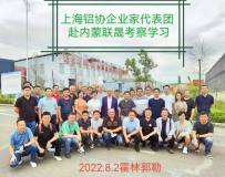 上海铝协企业家考察团赴内蒙古联晟学习交流