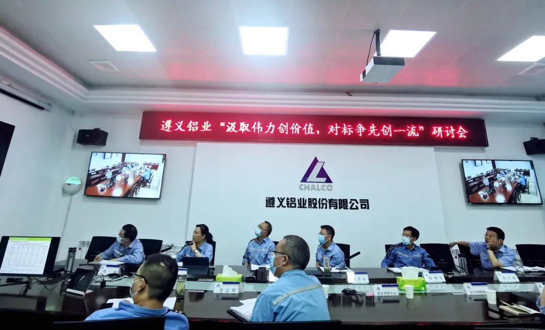 遵义铝业召开2022年7月份生产经营活动分析会