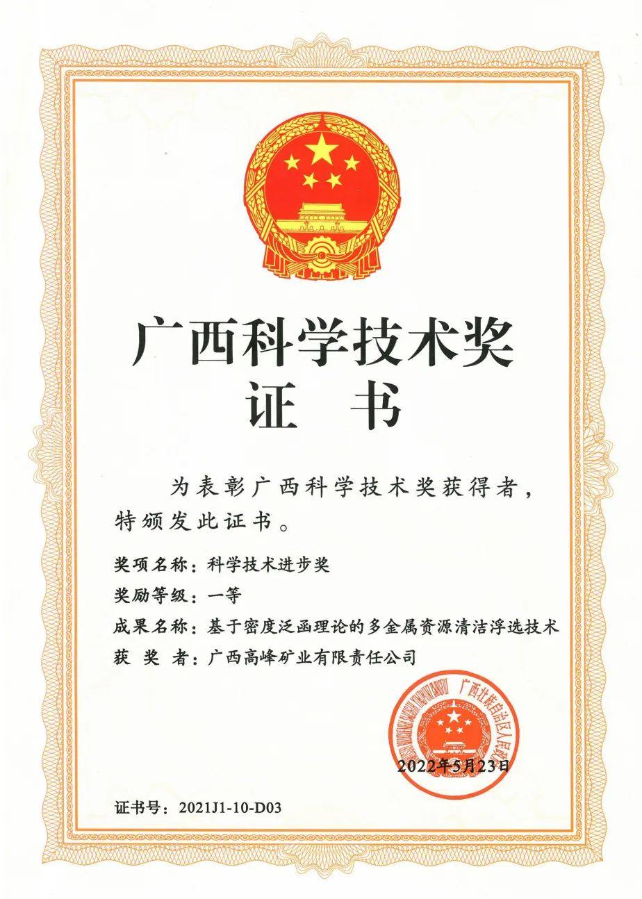 华锡集团一项科研成果荣获广西科技界至高荣誉