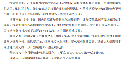 2022年8月铜冠金源期货铜月报：供需继续改善 铜价仍有支撑