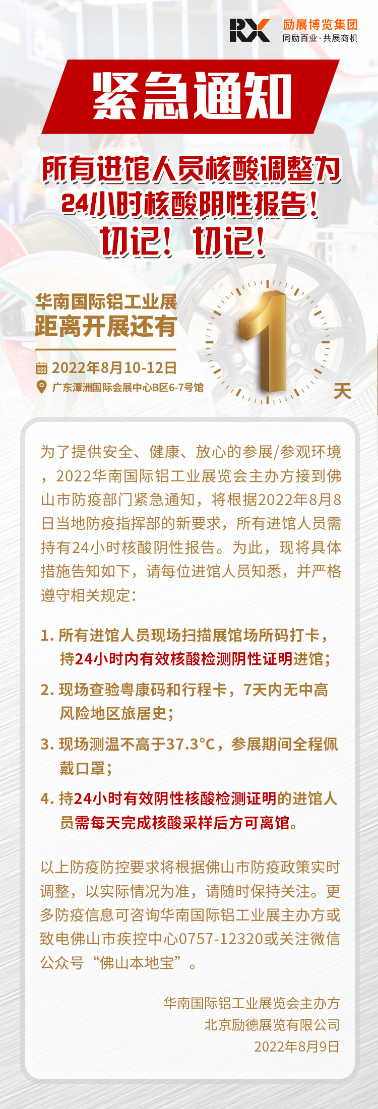 紧急通知！华南国际铝工业展现场入馆人员核酸调整为24小时核酸阴性报告