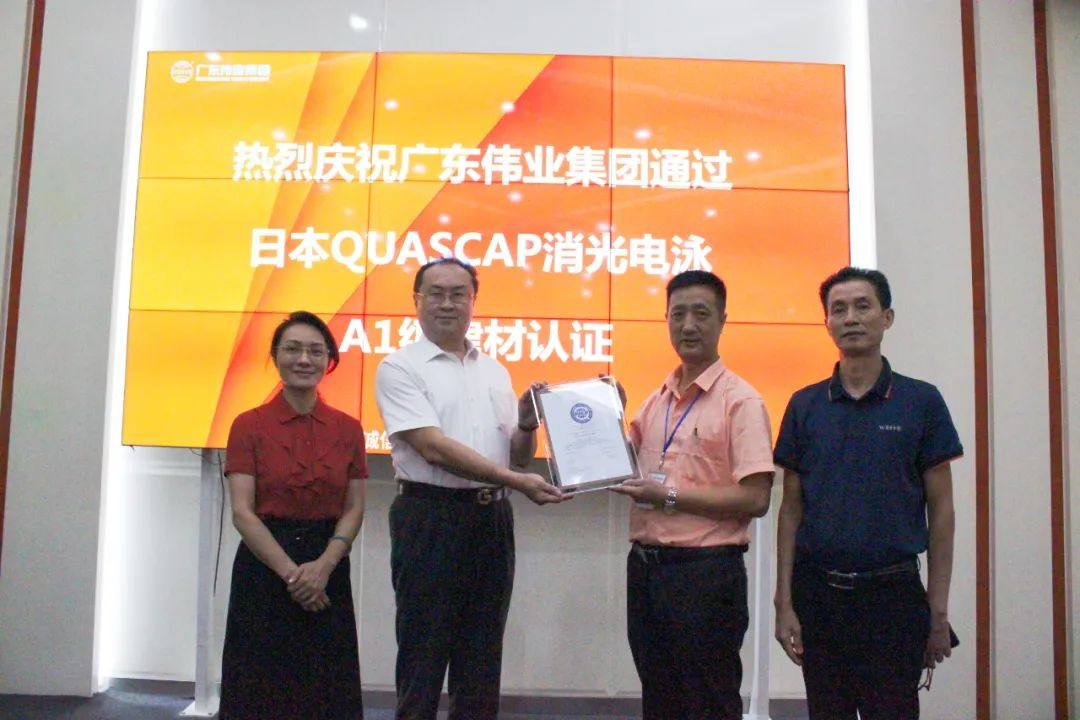 伟业铝材通过QUASCAP消光电泳A1级建材认证