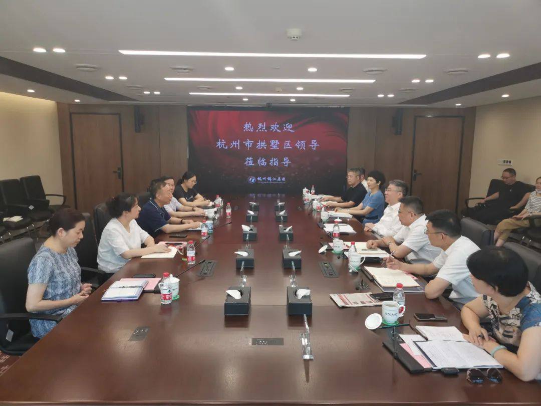 浙江省杭州市拱墅区委副书记、区长冯晶一行到杭州锦江集团调研座谈