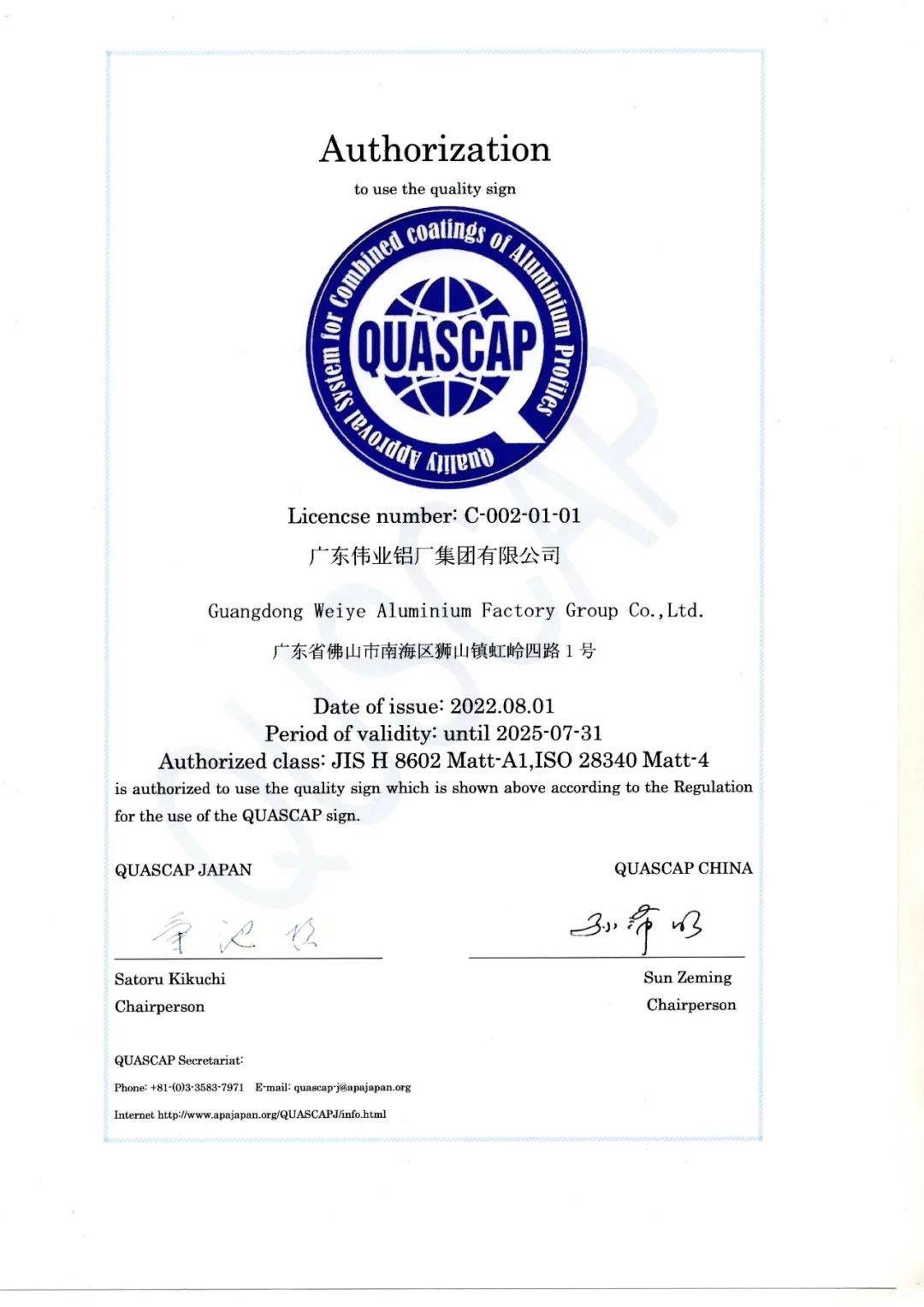 伟业铝材通过QUASCAP消光电泳A1级建材认证