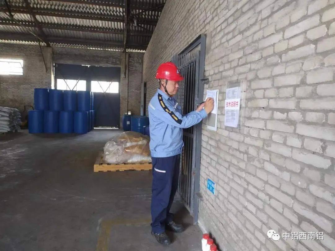 中铝西南铝物资供应公司积极做好夏季危化品管理工作