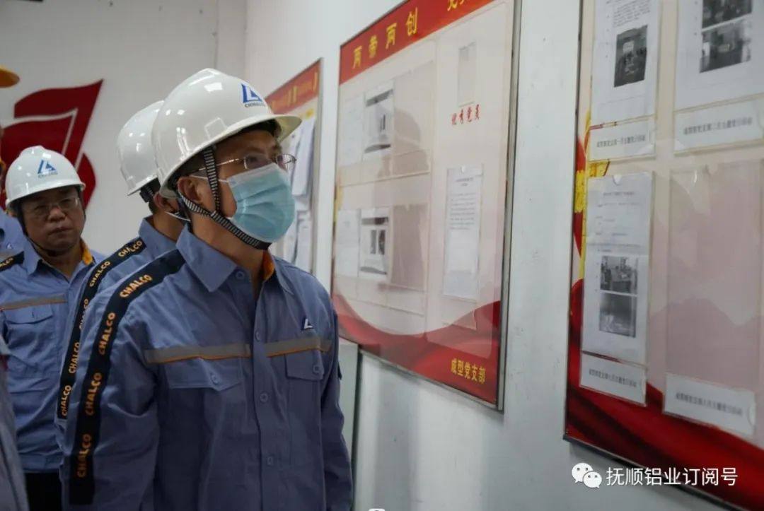 中铝集团党组副书记、董事刘建平到抚顺铝业调研